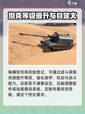 MWT坦克战争新手指南介绍截图4