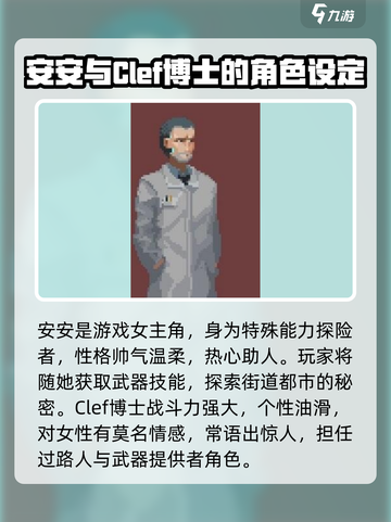 纪元变异角色介绍介绍截图2