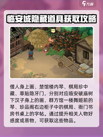 大侠立志传：群芳馆谜题解答方法🌟🎮截图3