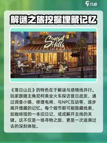 落日山丘安卓下载链接介绍截图2