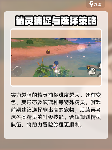 洛克王国世界🔥精灵捕捉全攻略！快速上手捉精灵👇截图4