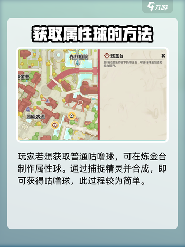 洛克王国世界咕噜球怎么获得介绍截图4