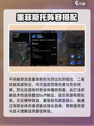 失落星环🔥墨菲斯托：最强角色解析来啦！截图4