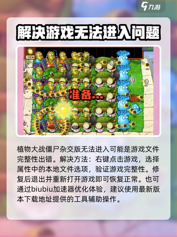 植物大战僵尸杂交版进不去怎么办介绍截图2