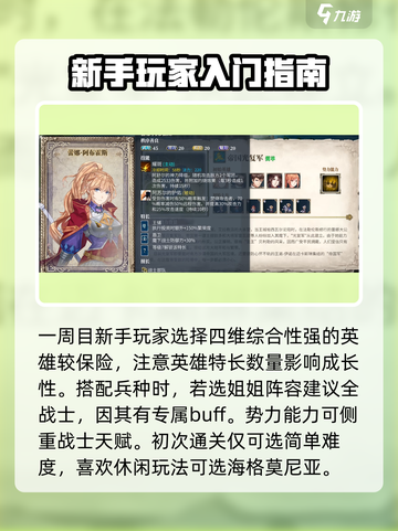 伊格利亚战记开局攻略介绍截图3