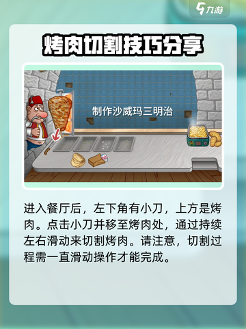 沙威玛传奇烤肉怎么切介绍截图2
