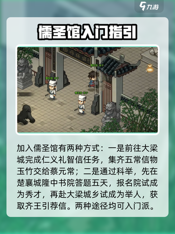 大侠立志传：儒圣寺解惑答疑，秘籍全揭秘！🔥截图2