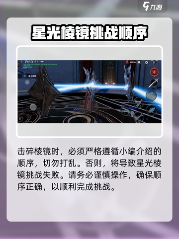 鬼泣巅峰之战星光棱镜怎么过介绍截图4