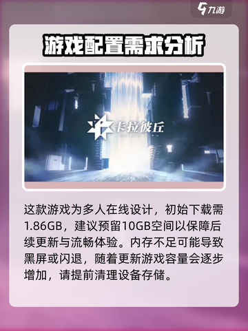 卡拉彼丘多大内存介绍截图2