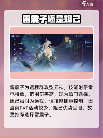 封神再临元神哪个好介绍截图4