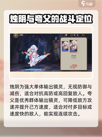 山海镜花角色排行榜介绍截图2