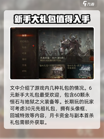 暗黑破坏神不朽新手礼包值得买吗介绍截图4