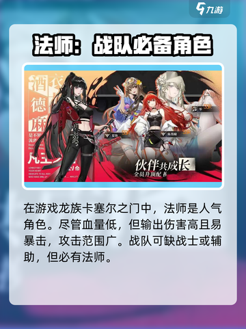 龙族卡塞尔之门🔥法师队阵容搭配秘籍✨截图2