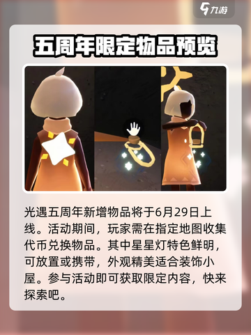 光遇五周年🔥超值兑换表来袭，限定物品全攻略！截图4