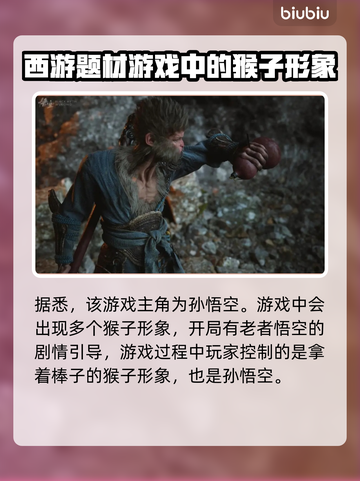 黑神话悟空🔥主角名字曝光！你猜对了吗？截图2