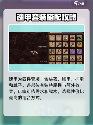 饥荒新家园魂甲怎么样介绍截图2