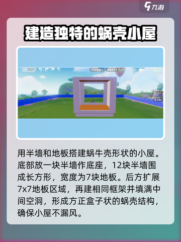 心动小镇🔥超详细蜗牛小屋建造秘籍🎉截图2