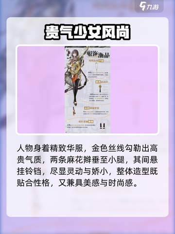归龙潮白鹭服装曝光！✨ cosplay必抢截图3