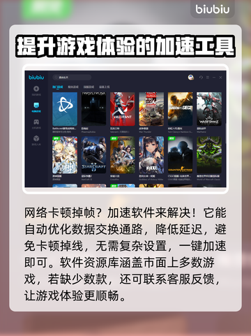 天选玩游戏卡顿？端游加速器推荐🔥🎮截图3