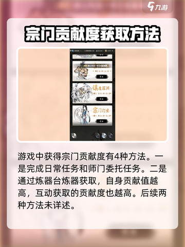 梦入云山师门贡献值怎么获得介绍截图3