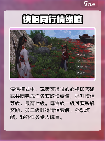 燕云十六声🔥侠侣玩法全揭秘，甜甜蜜蜜闯江湖！截图3