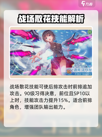 炽焰天穹🔥苍井绘梨花强度评测来啦！截图6