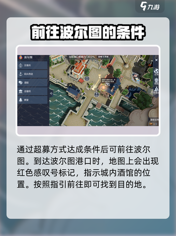黎明之海💥波尔图酒事件触发方法大公开！🍷截图3