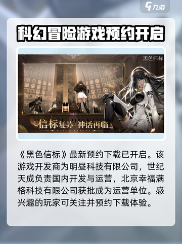 黑色信标游戏是哪个公司介绍截图2
