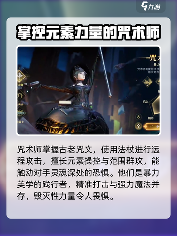 神魔大陆手游什么职业好介绍截图4