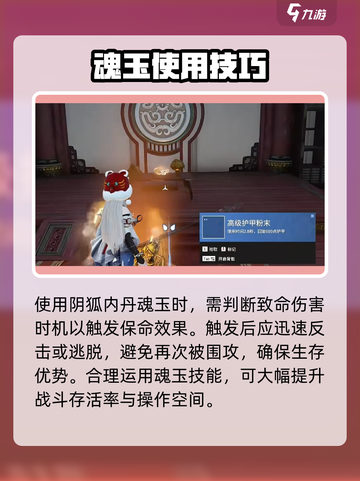 永劫无间手游阴狐内丹魂玉怎么样介绍截图4