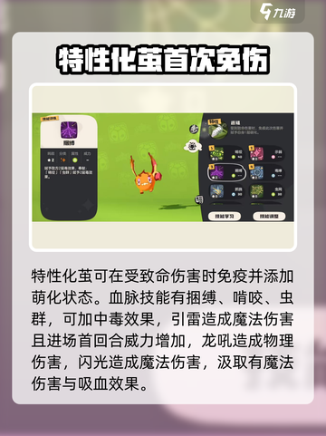 洛克王国手游化蝶怎么玩介绍截图2