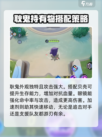宝可梦大集结🔥耿鬼最强持有物推荐✨截图2