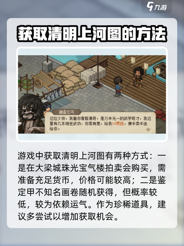 《大侠立志传》清明上河图获取方式🔥超简单！🎉截图2