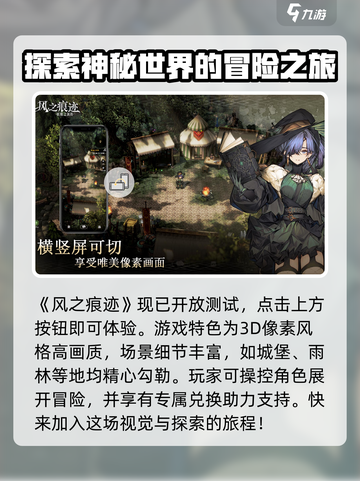 风之痕迹测试资格申请介绍截图2