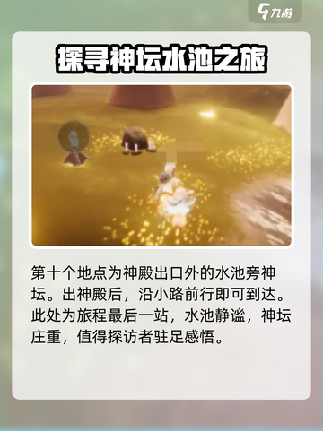光遇🔥雨林神坛全位置汇总，快收藏！✨截图10