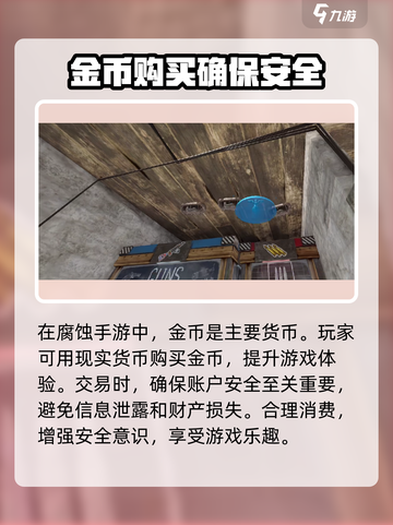 腐蚀手游💥购买攻略💡玩家必看！截图4