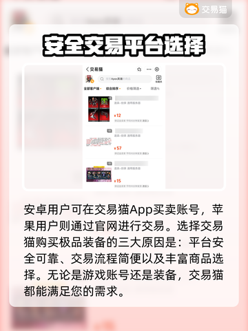 游戏装备交易平台大起底！🔥买卖装备必看✔截图2