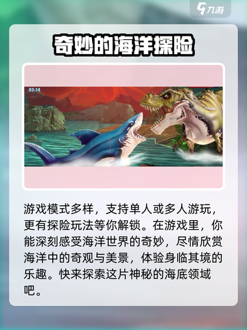 饥饿鲨史前世界中文版预约下载介绍截图5