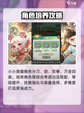 小小英雄角色培养攻略大全介绍截图2