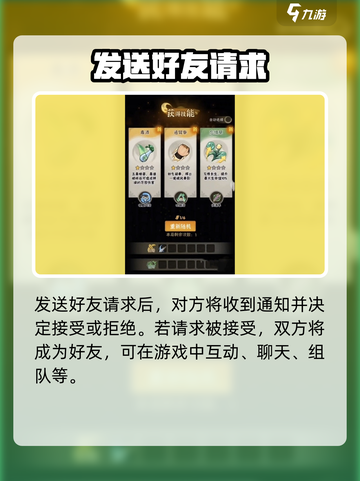 墨迹大侠加好友攻略介绍截图4