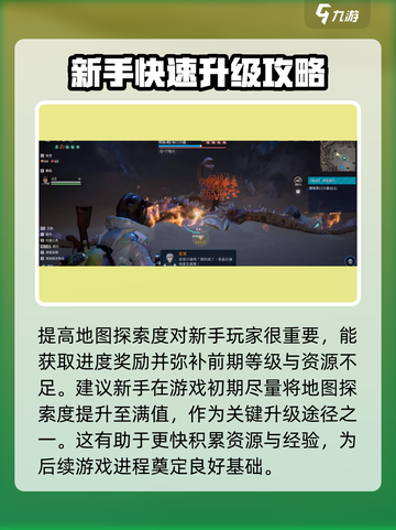 星球重启初期开荒具体做什么介绍截图4