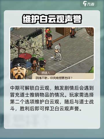 大侠立志传🔥白云观全流程攻略，快速维护秘籍！截图2