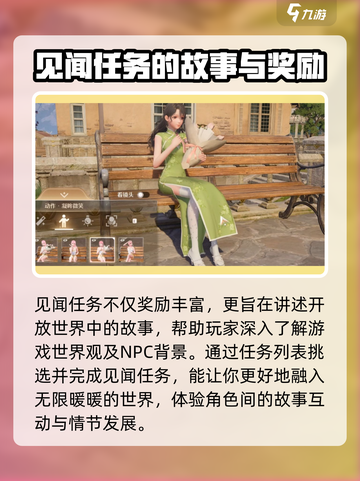 无限暖暖世界任务在哪介绍截图2