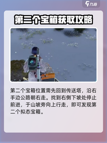 七日世界雪国人生拟态宝箱在哪介绍截图3