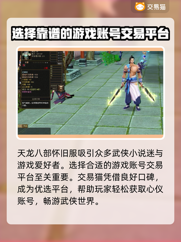 天龙八部🔥怀旧服账号交易平台推荐来啦！截图2