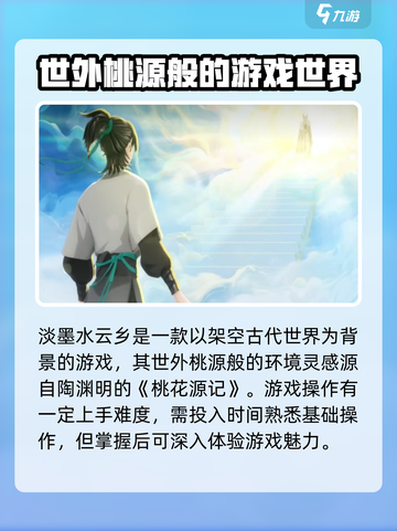 淡墨水云乡游戏世界观是什么介绍截图2