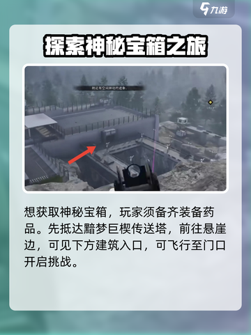 七日世界🔥黯梦巨楔神秘宝箱位置大曝光！快来看👇截图2