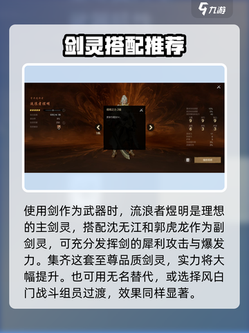 剑灵2流浪者煜明怎么样介绍截图4