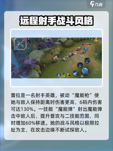 决胜巅峰蕾拉好用吗介绍截图2