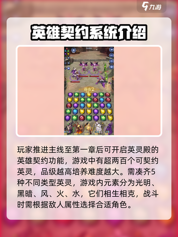帝国与魔法传奇英雄契约怎么获得介绍截图2